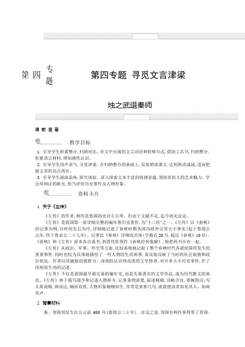 寻觅文言津梁完美版