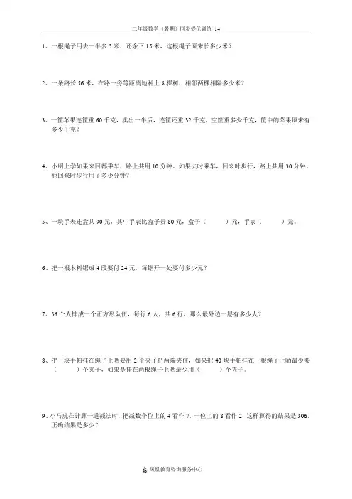 二年级数学(暑期)同步提优训练 14