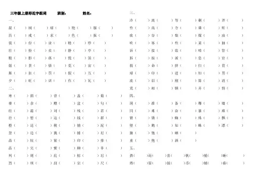 部编版-三年级上册语文——形近字组词复习