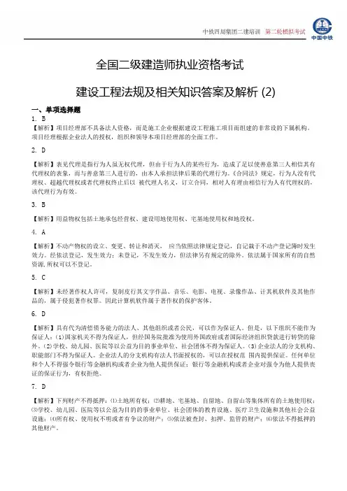 2014年二级建造师《建设工程法规及相关知识》答案及解析
