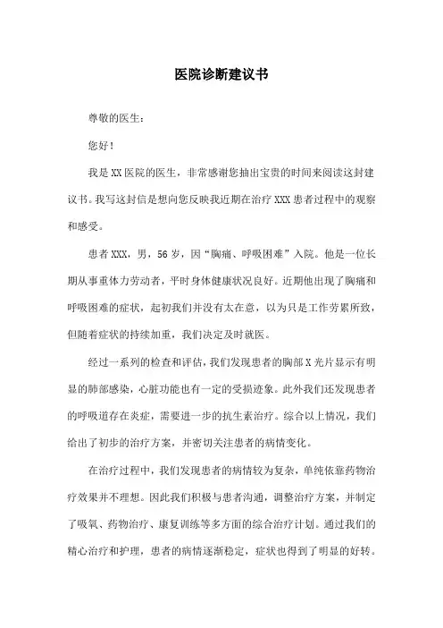 医院诊断建议书
