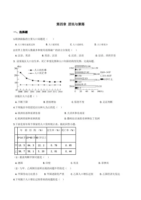 人教版七年级上册地理期末复习练习题：第四章 居民与聚落