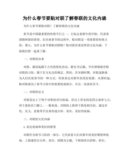 为什么春节要贴对联了解春联的文化内涵