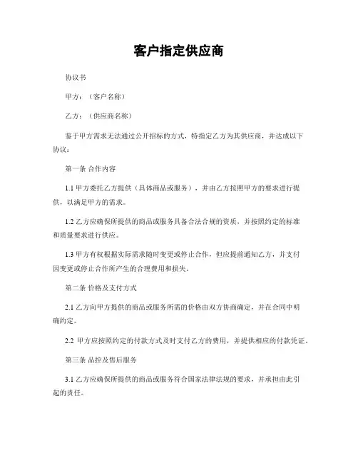 客户指定供应商
