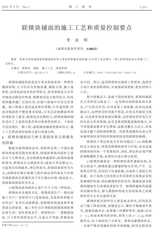 联锁块铺面的施工工艺和质量控制要点