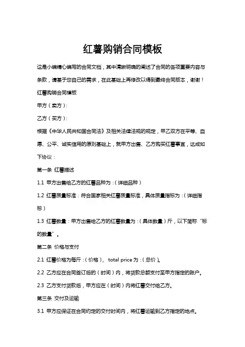红薯购销合同模板