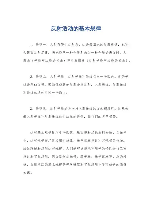 反射活动的基本规律