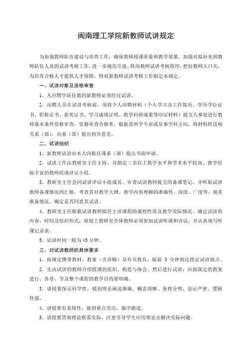 闽南理工学院新教师试讲规定
