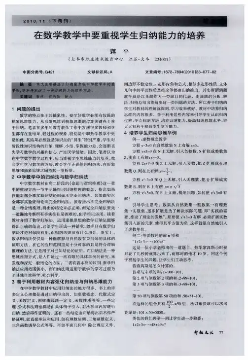 在数学教学中要重视学生归纳能力的培养