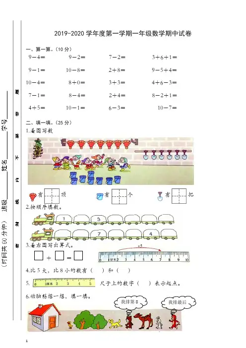 2019北师大版一级数学期中考试试卷【精编】.doc