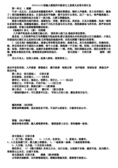 2019.12.16部编人教版四年级语文上册课文必背内容汇总