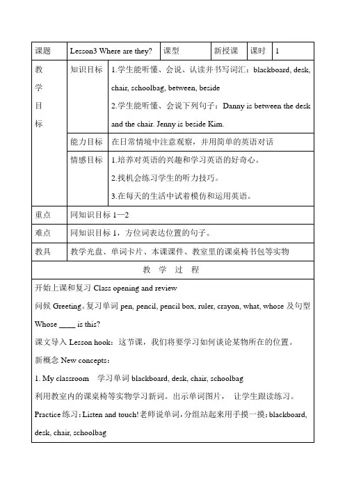 【精品】冀教版四年级下册英语教案：Unit 1 Lesson3 Where are they