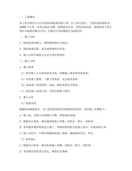 砖混结构地基加固工程施工方案