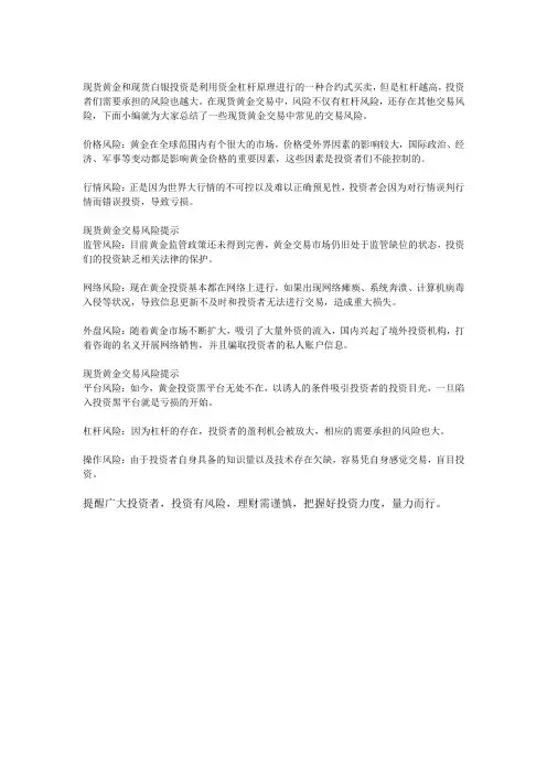 现货黄金交易风险提示
