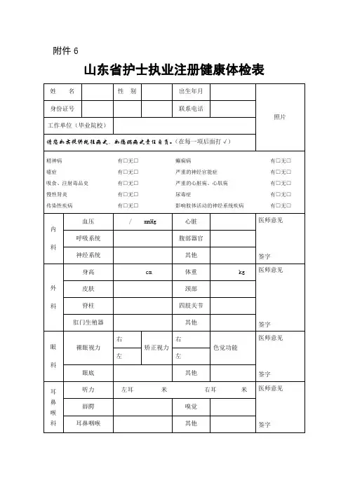 山东省护士执业注册健康体检表