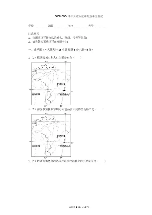 2023-2024学年初中地理人教版七年级下第9章 西半球的国家单元测试(含答案解析)