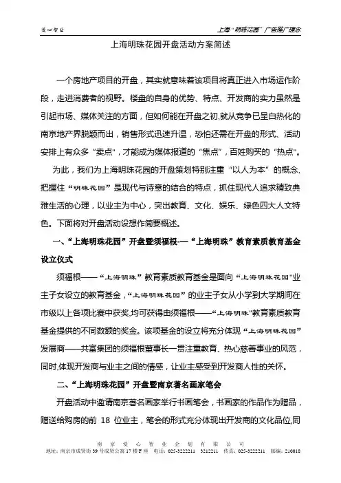 上海明珠花园开盘活动方案简述