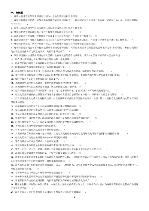 《环境保护法》考试复习资料(全部)DOC