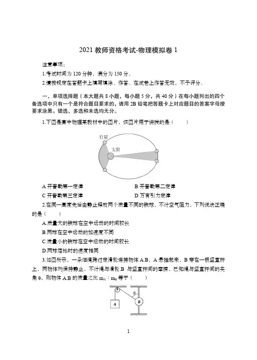 2021年全国教师资格证考试-中学笔试科目三《学科知识与教学能力》模拟卷-高中物理