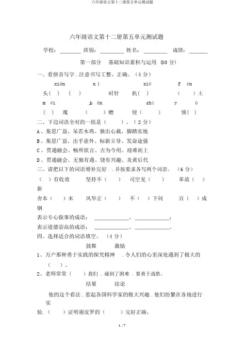 六年级语文第十二册第五单元测试题