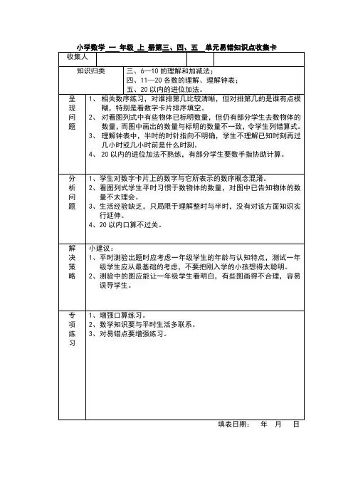 一年级上册易错知识点(三四五单元)