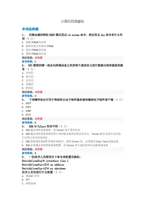 中国石油大学继续教育计算机网络基础答案