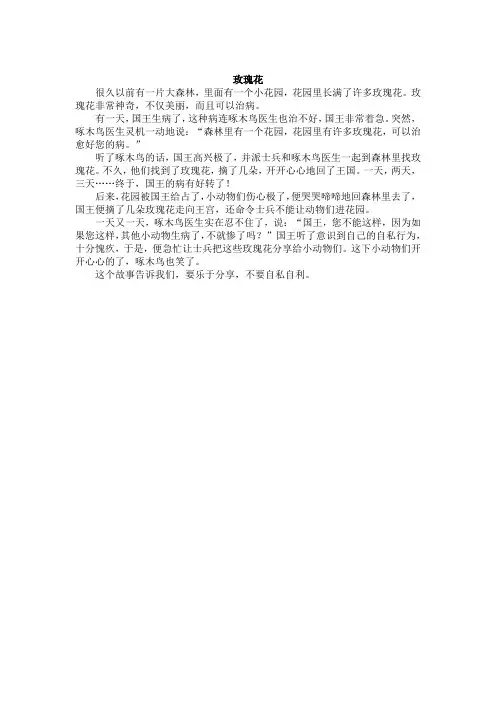 三年级童话作文《玫瑰花》
