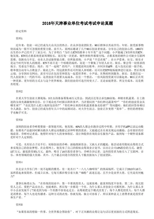 2016年天津事业单位考试考试申论真题