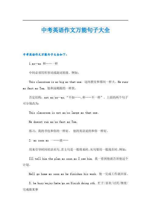 中考英语作文万能句子大全