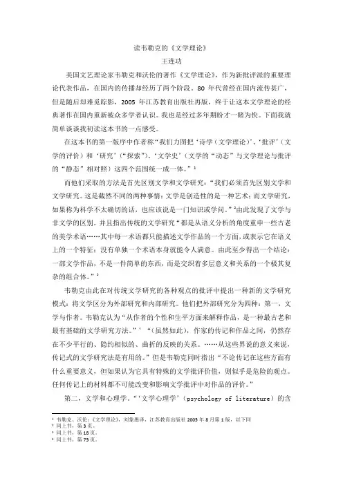 (完整版)读韦勒克的《文学理论》