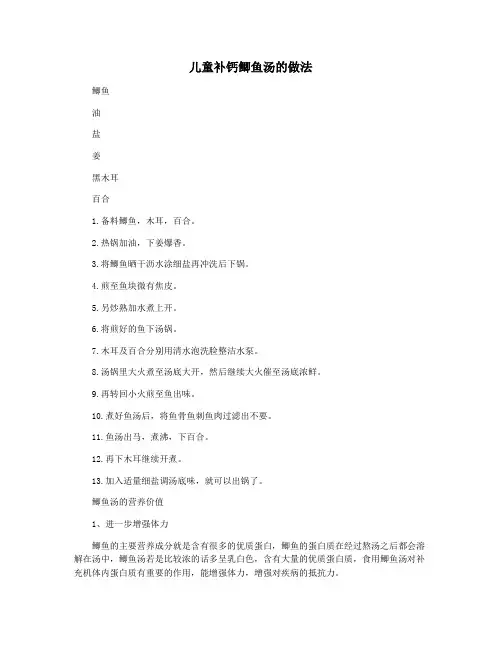 儿童补钙鲫鱼汤的做法