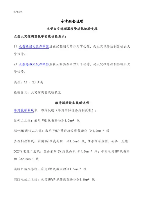 海湾配套使用说明书