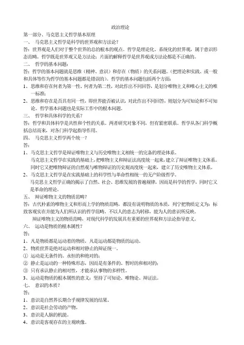 陕西省委党校在职研究生政治理论(1)资料