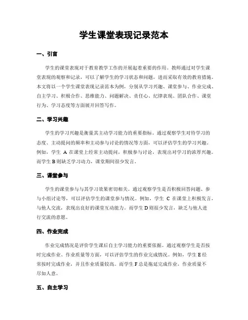 学生课堂表现记录范本