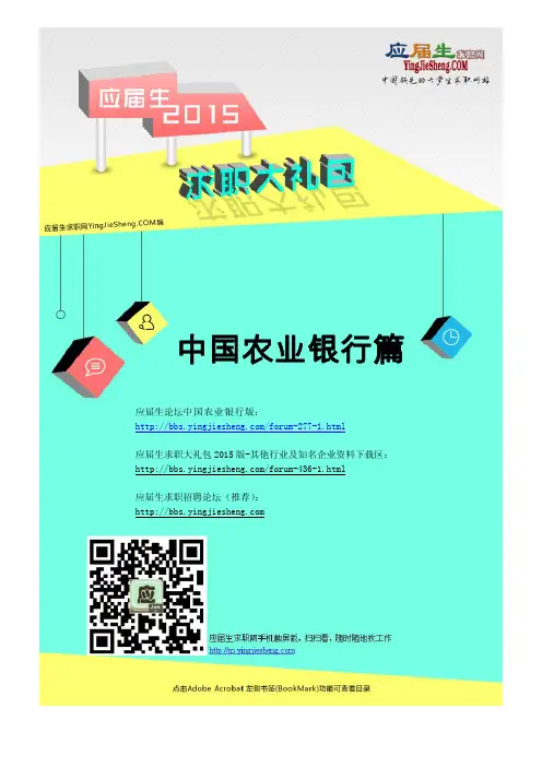 中国农业银行2015校园招聘求职大礼包