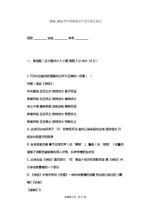 2023-2024学年初中语文部编版七年级上第一单元单元测试(含答案解析)