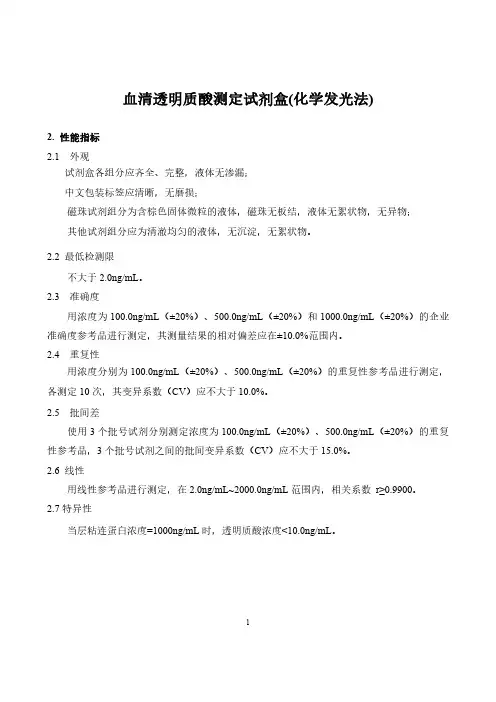 脂联素测定试剂盒(化学发光法)产品技术要求亚辉龙生物