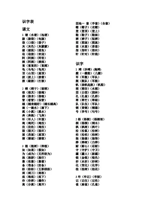 部编版二年级上册语文生字组词