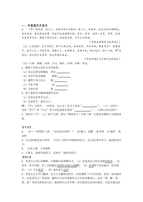 2020-2021中考语文备考之文言文压轴突破训练∶培优 易错 难题篇及答案解析
