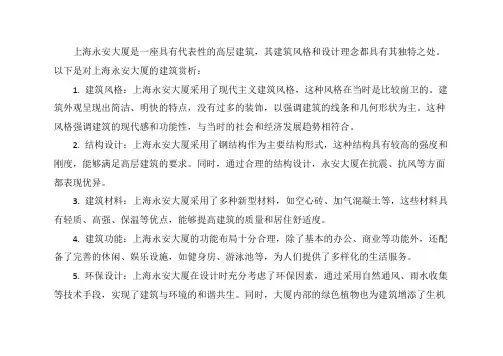 上海永安大厦建筑赏析