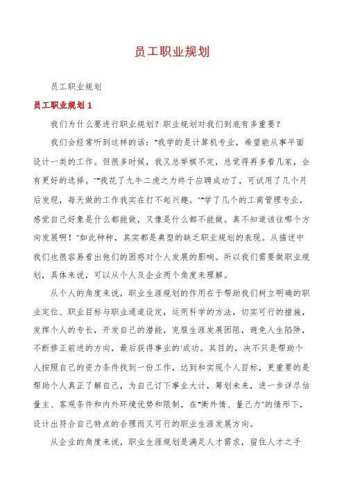 员工职业规划