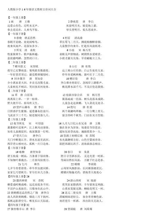 1-6年级古诗词和日积月累大全