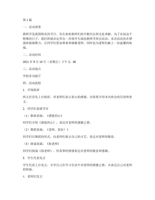 关于教师节班会活动记录(3篇)