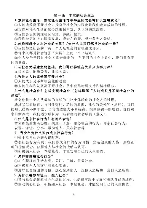 人教版道德与法治八年级上册重要知识点
