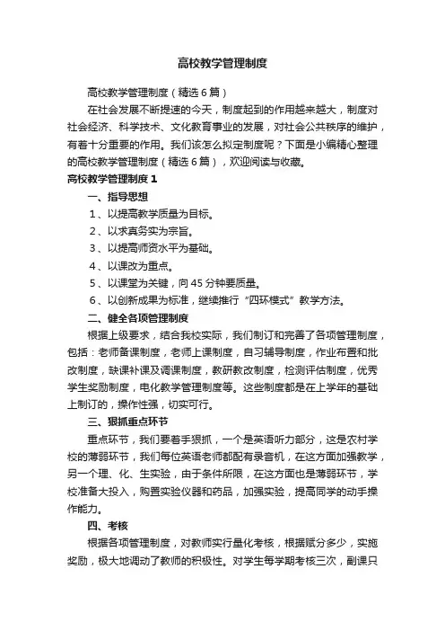 高校教学管理制度