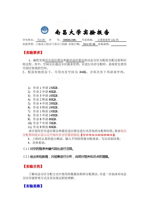 实验报告-动态分区分配算法