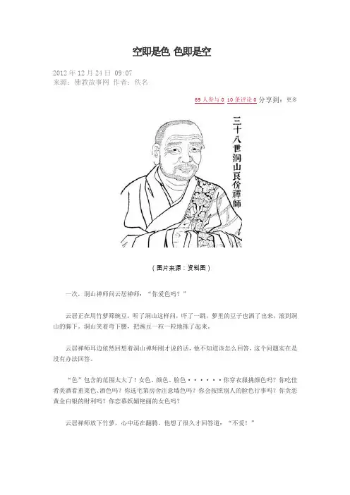 空即是色-色即是空