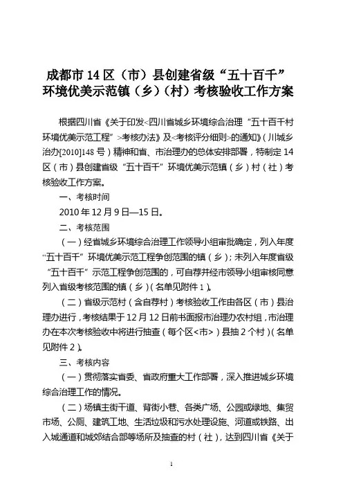成都市14区(市)县创建省级五十百千