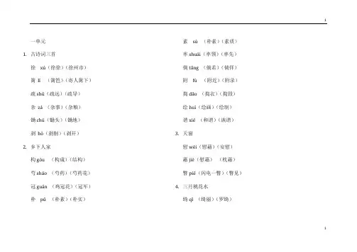 统编人教部编版小学语文四年级下册语文 识字表生字词语