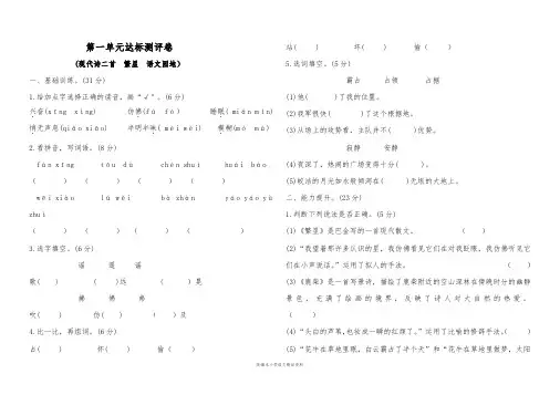 统编版四年级上册语文试题-第一单元达标测评卷(现代诗二首 繁星 语文园地) 人教(部编版) 答案